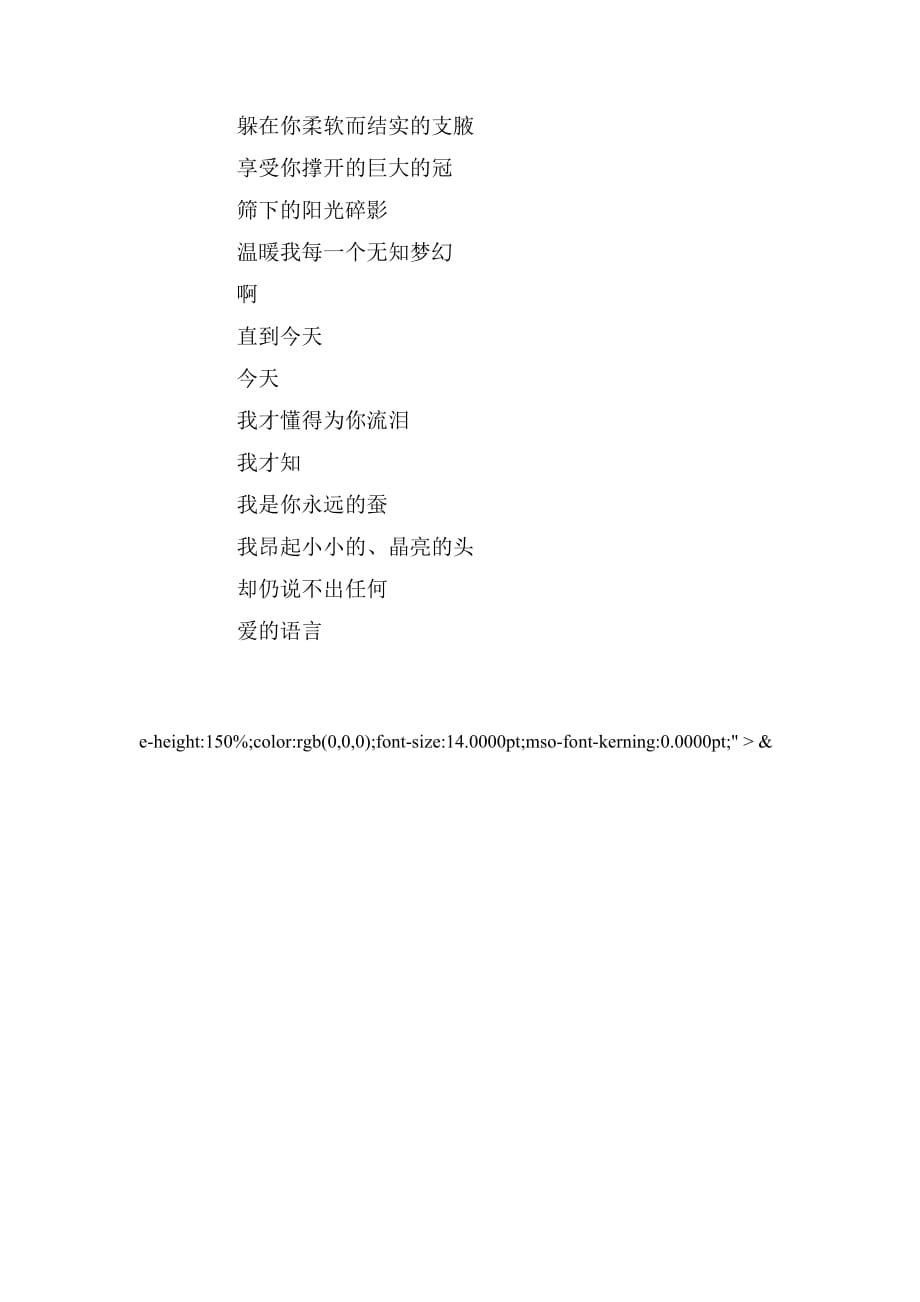 2020年教师节诗歌：致桑树_第2页