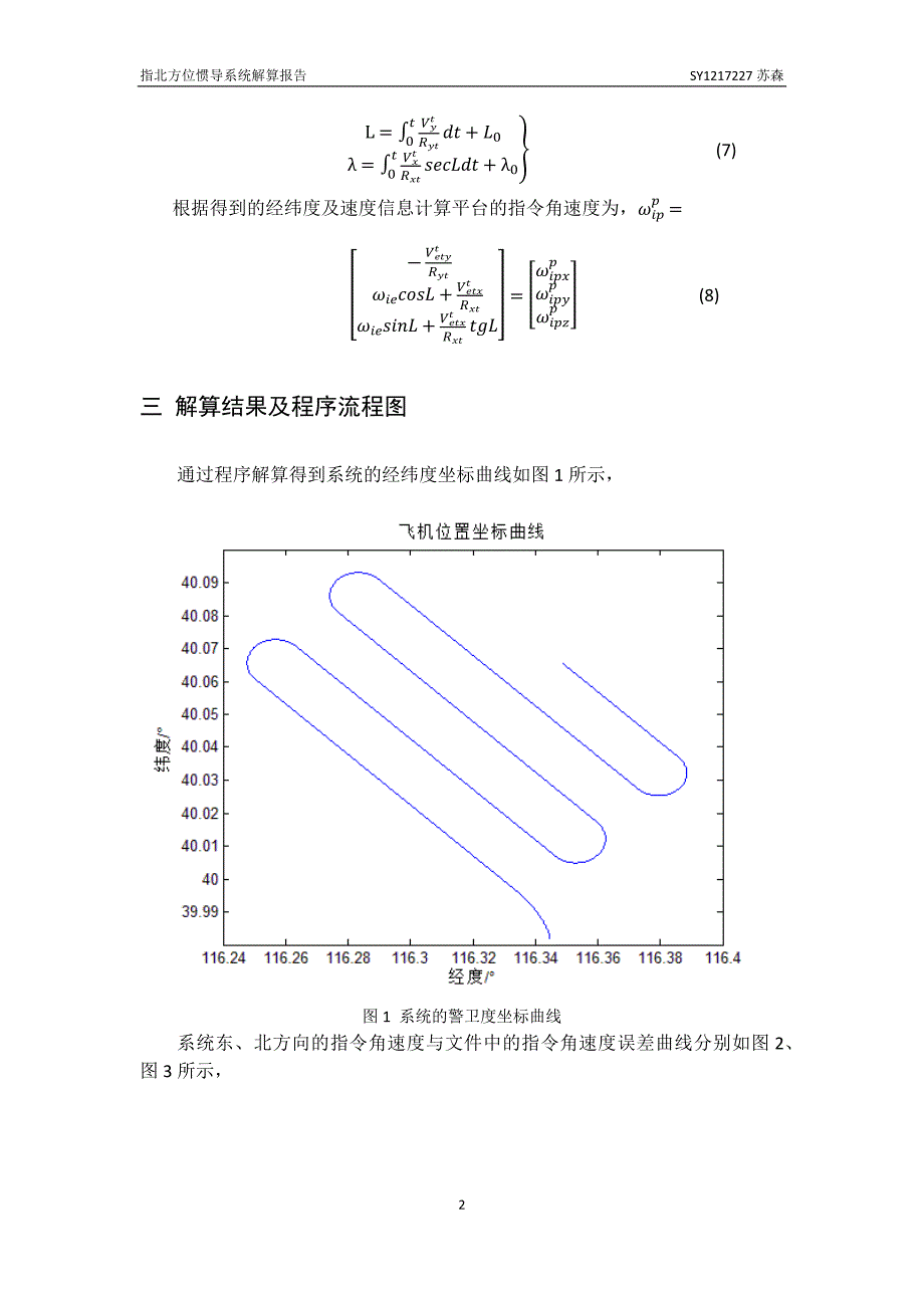 指北方位平台惯导系统导航解算报告资料_第3页