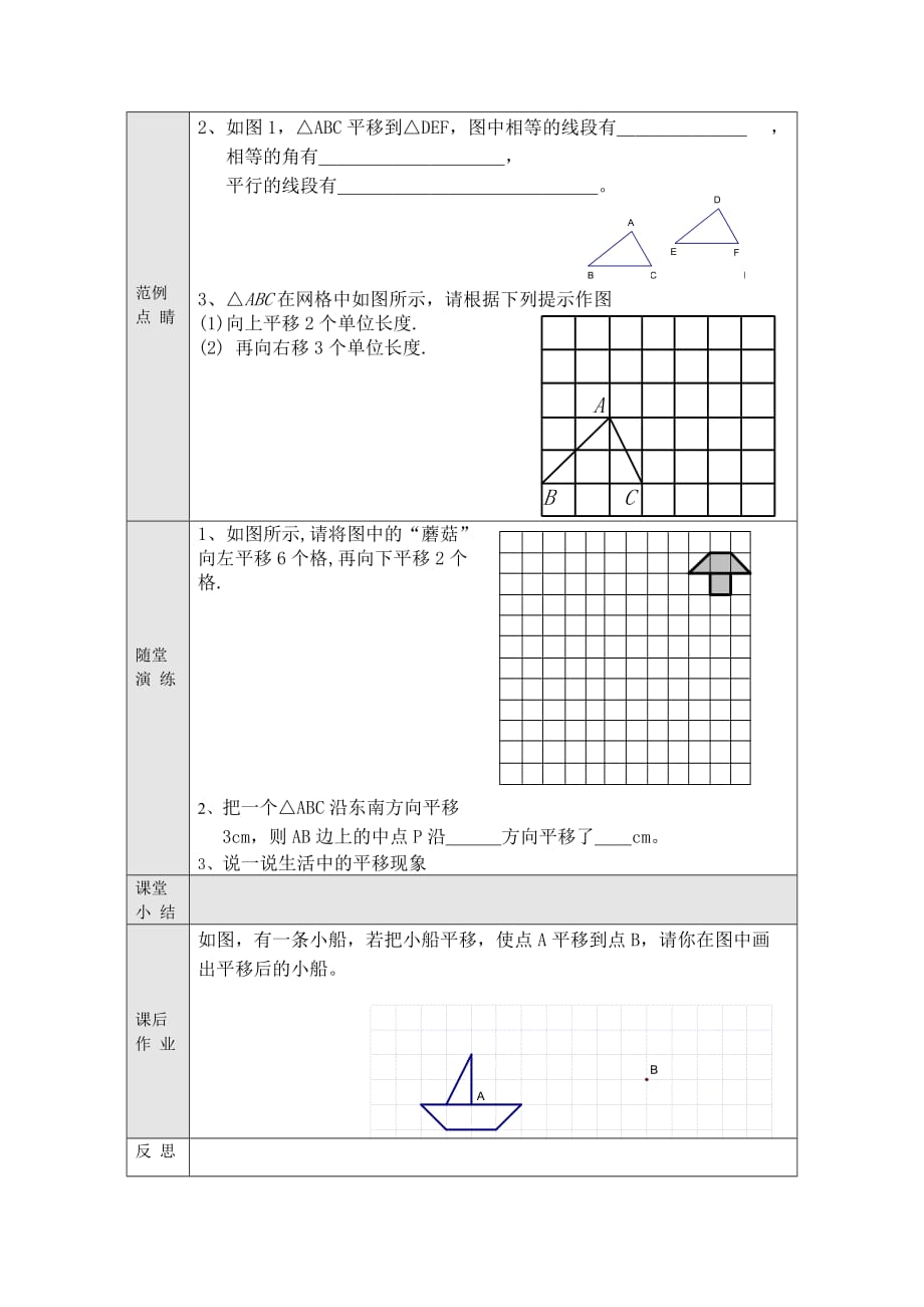 （教育精品）平移 第一课时_第2页