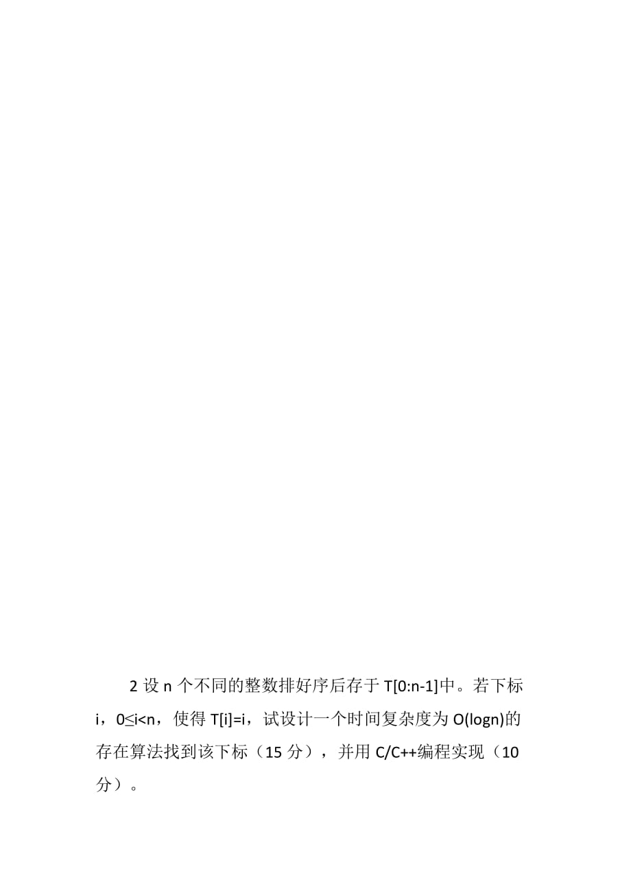 湖南大学2014算法设计与分析期中试题(及答案)_第3页