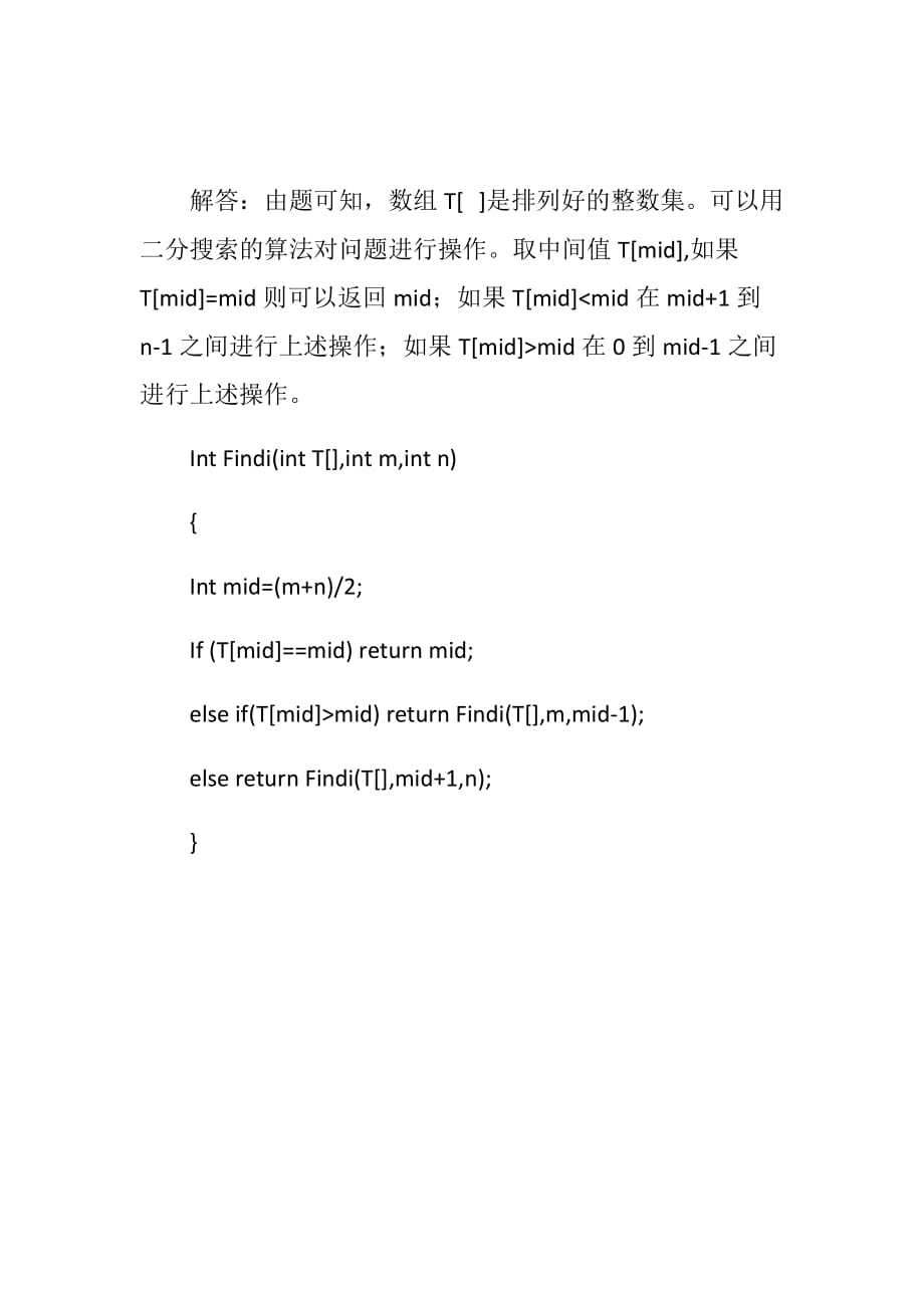 湖南大学2014算法设计与分析期中试题(及答案)_第4页