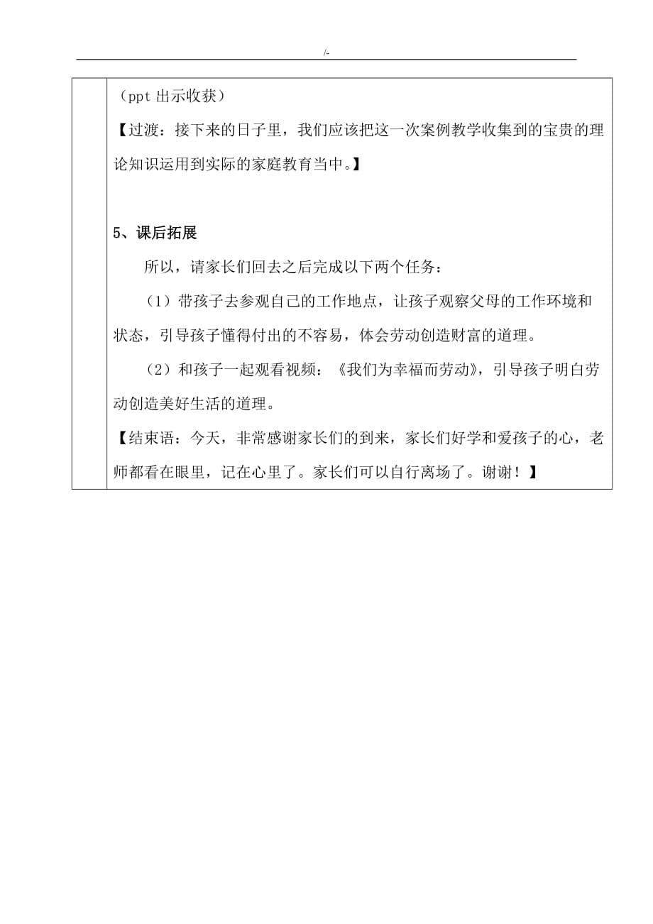 家长学校一(3)班培养孩子爱劳动的习惯-案例分析教学方针记录材料表_第5页