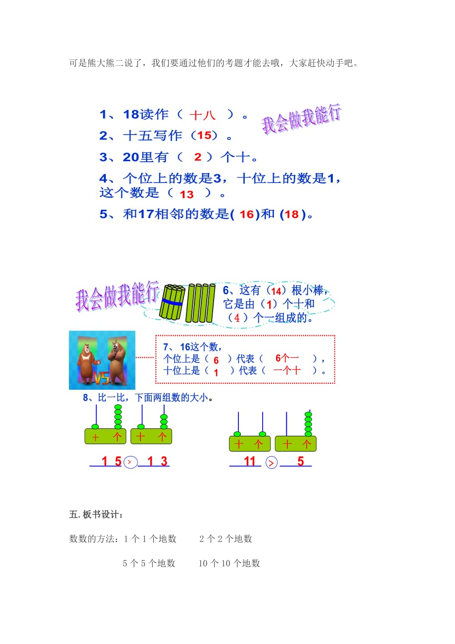 （教育精品）20以内数的认识复习课_第3页