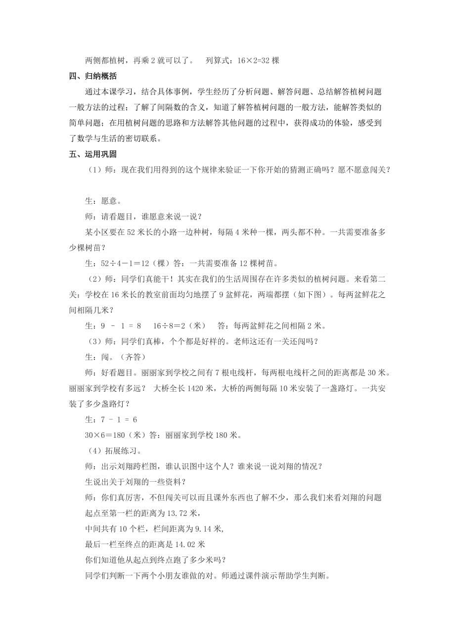 四年级上册数学教案-9.1探索乐园：植树问题 ▎冀教版（2014秋）_第5页