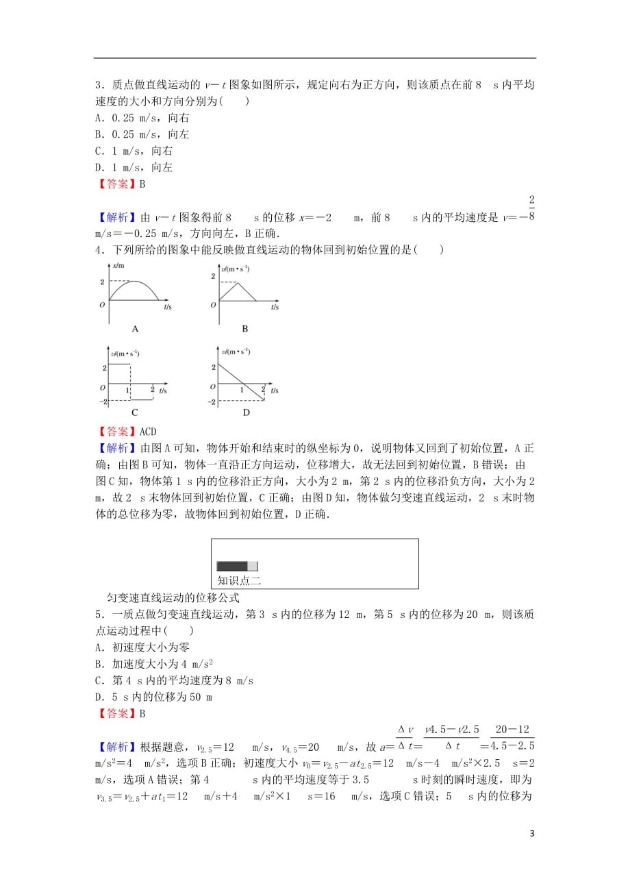 2016秋高中物理 2.3 匀变速直线运动的位移与时间的关系练习 新人教版必修1_第3页