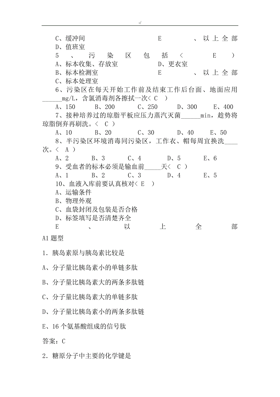 检验科三基试题及其答案解析_第2页