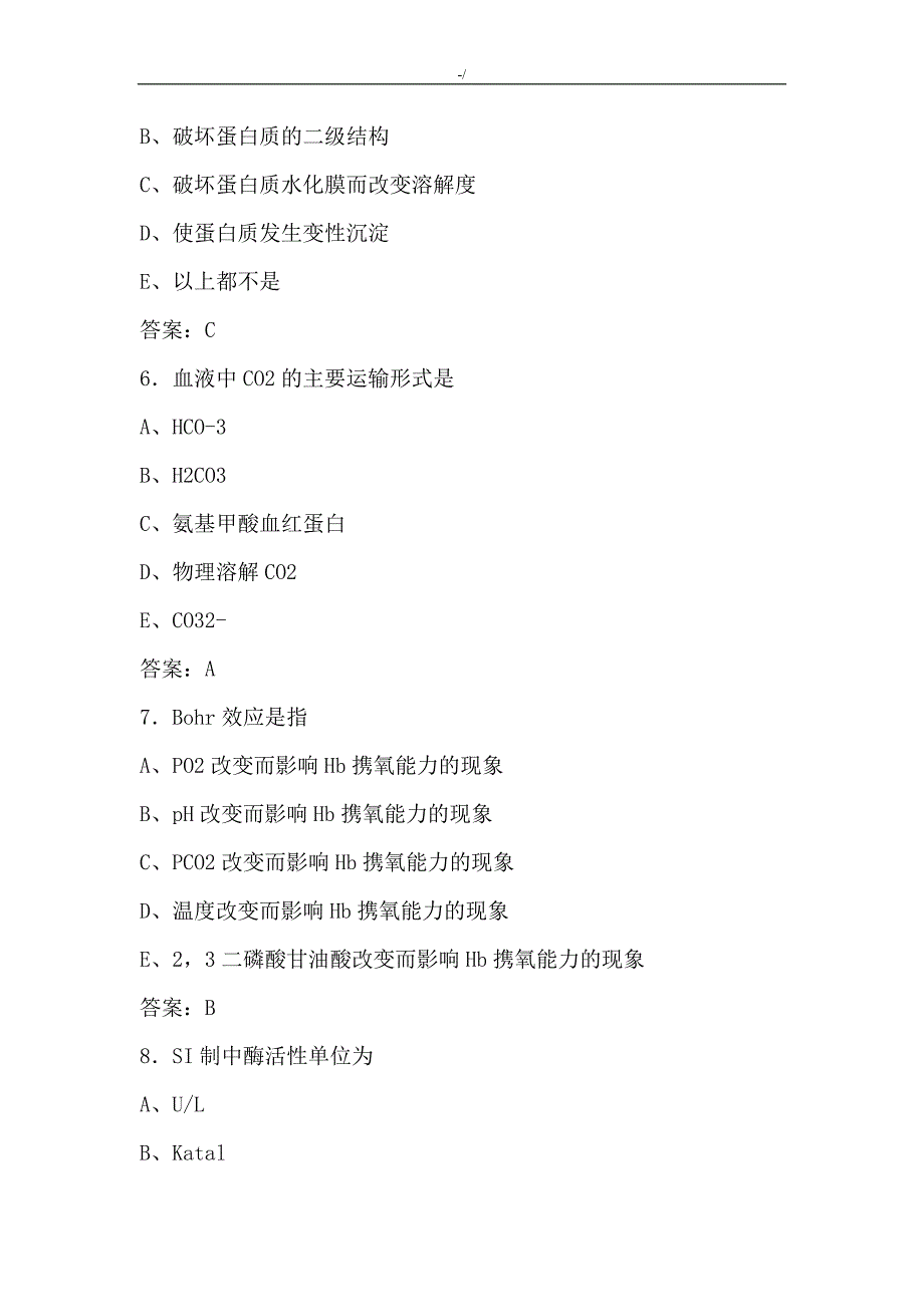 检验科三基试题及其答案解析_第4页