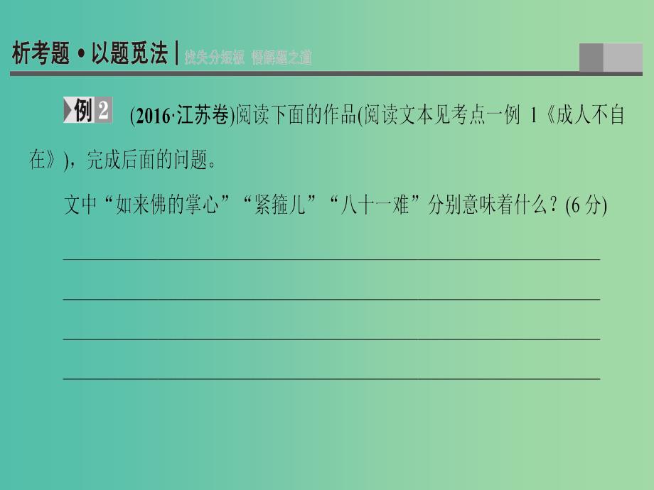 高考语文二轮复习与策略高考第6大题现代文阅读二一般论述类文本阅读考点2理解概念含义课件_第2页