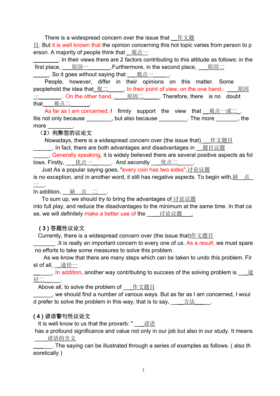 高考英语书面表达经典句式_第3页
