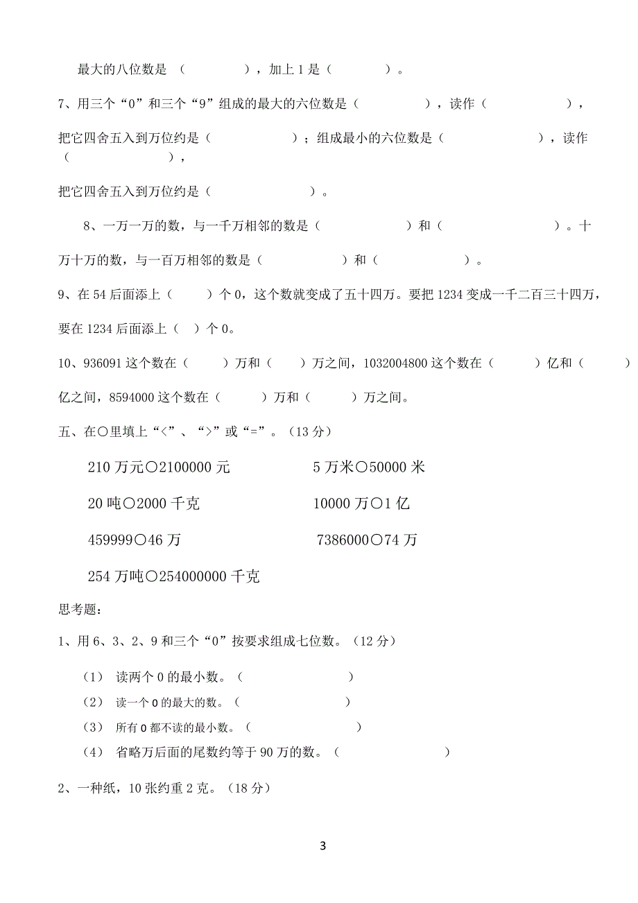 新北师大四年级数学上册期末复习知识点和配套练习资料_第3页