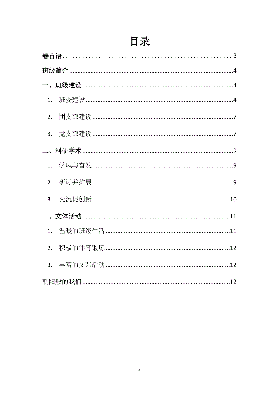 研数理1123班研究生先进班集体申报材料资料_第3页