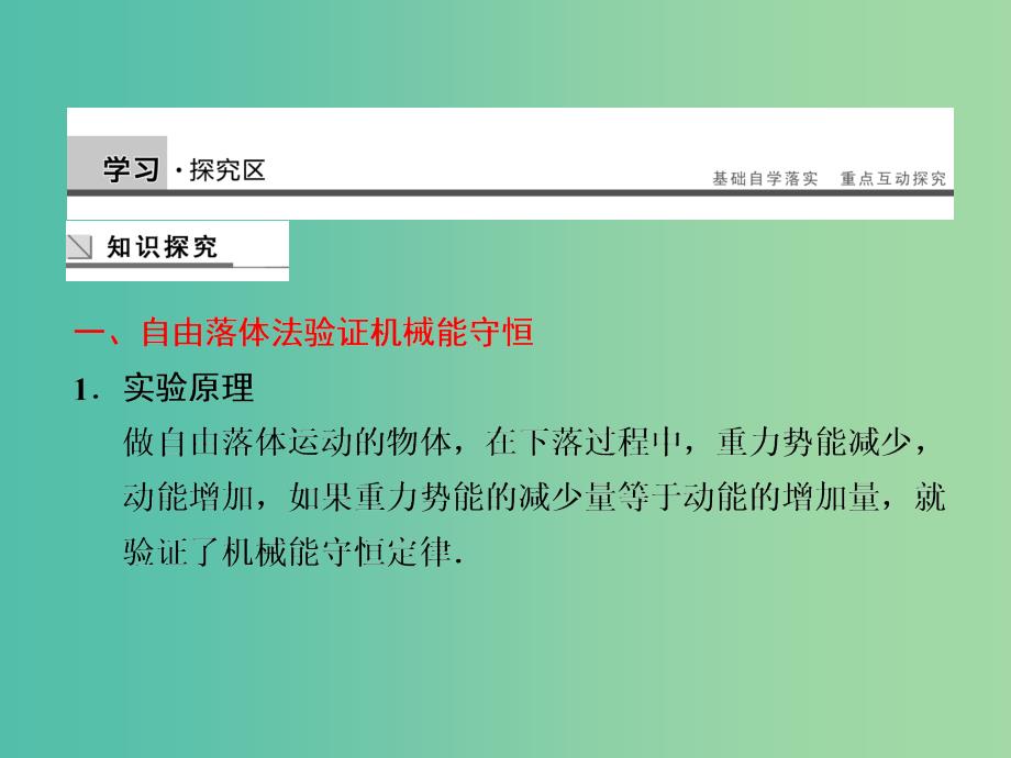 高中物理 4.5 验证机械能守恒定律课件 粤教版必修2_第3页