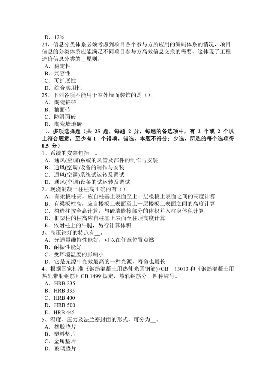 江苏省2017年上半年造价工程师考试安装计量：液体渗透检测考试题_第4页