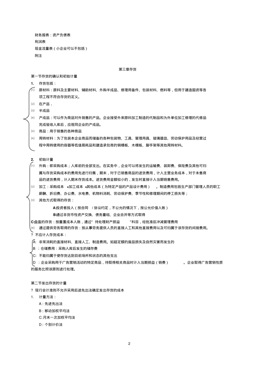 注册会计师cpa综合阶段知识点复习重点总结_第2页