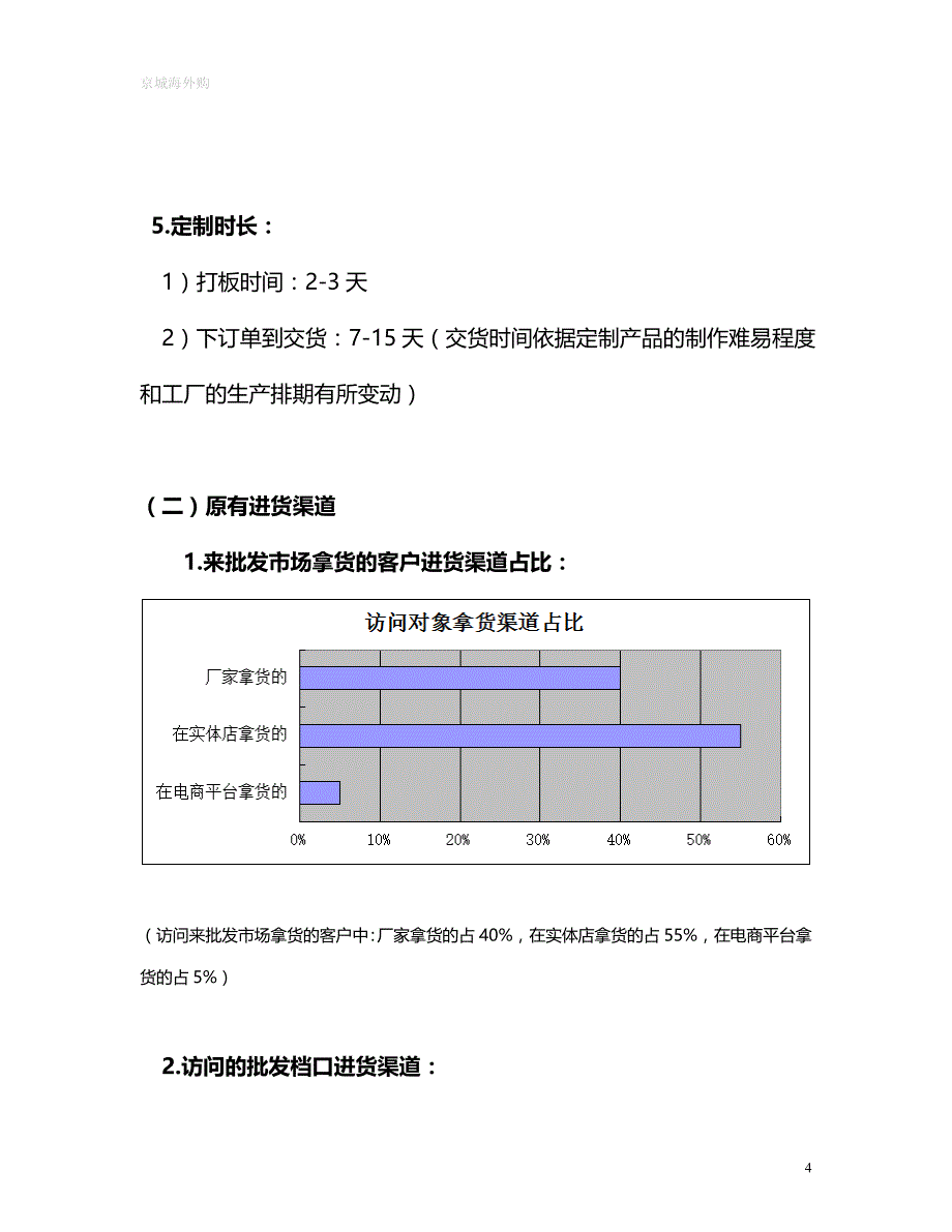 广州皮具市场调研报告资料_第4页