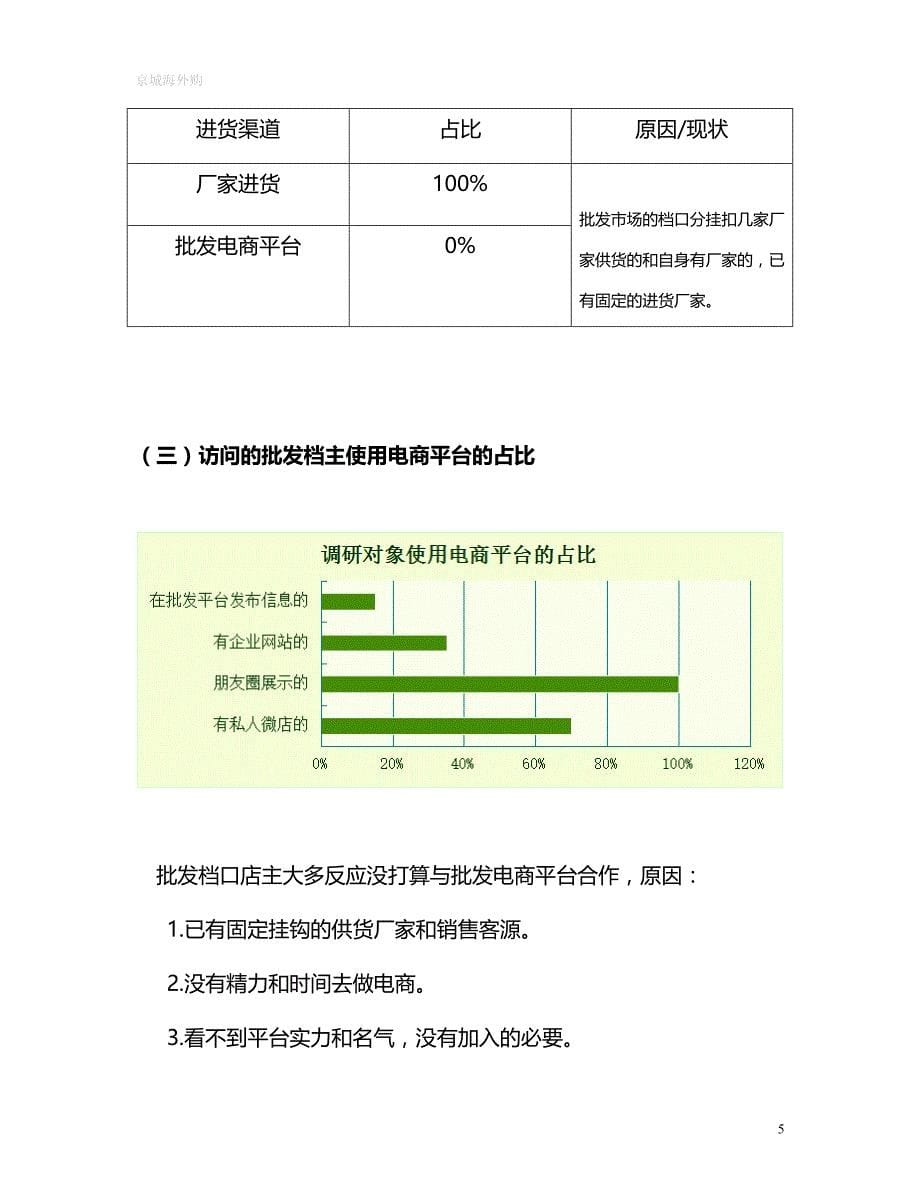 广州皮具市场调研报告资料_第5页