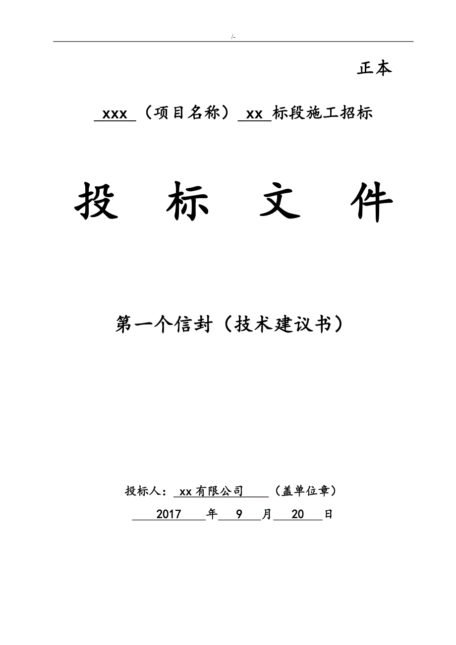 技术标资料标准模板_第1页