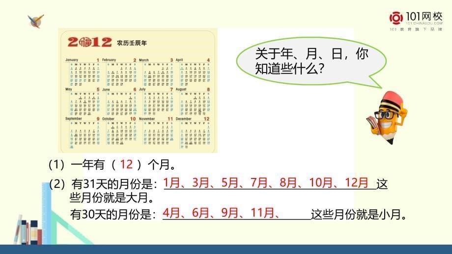 苏教版 认识年、月、日_第5页