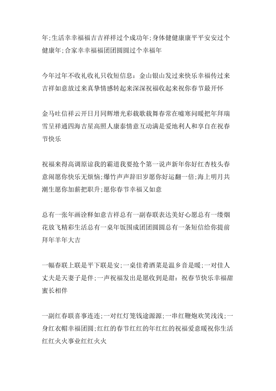 2020年春节朋友祝福语短信_第2页