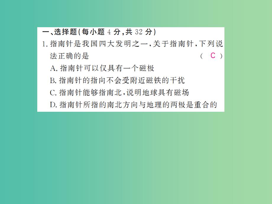 九年级物理全册 第20章 电与磁自测题课件 新人教版_第2页