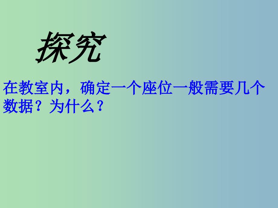 七年级数学下册《7.1.1 有序数对》课件2 （新版）新人教版_第3页