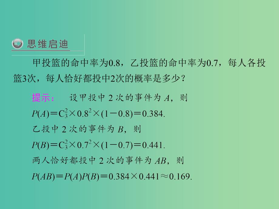 高中数学 第2章 概率 4 二项分布课件 北师大版选修2-3_第3页