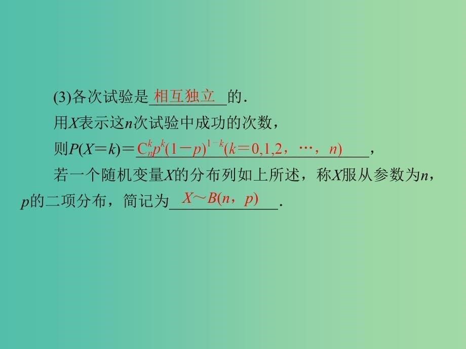 高中数学 第2章 概率 4 二项分布课件 北师大版选修2-3_第5页