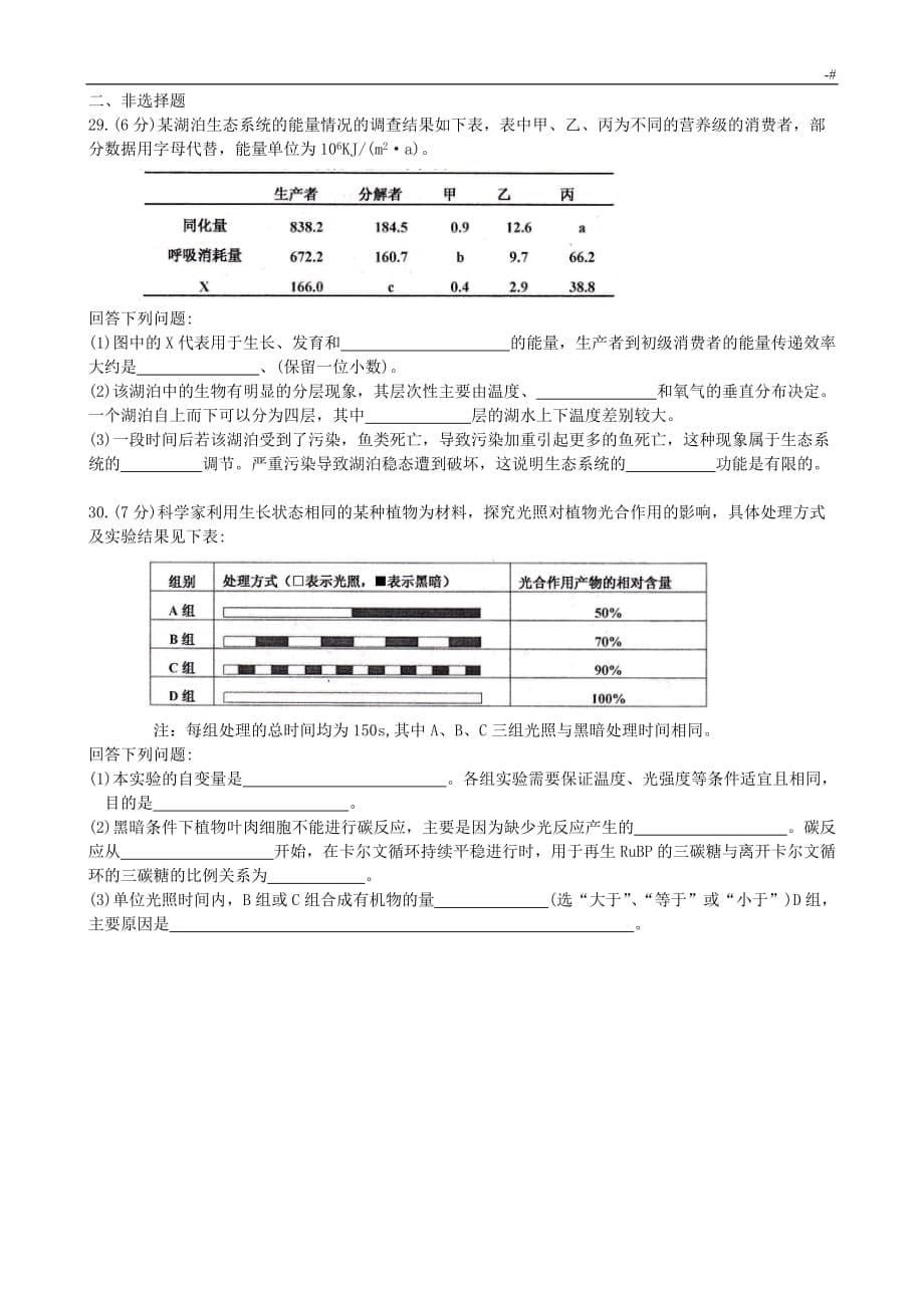 嘉兴市2018年度9月普通高校招生选考科目教学方针检查教学教案生物试题卷_第5页