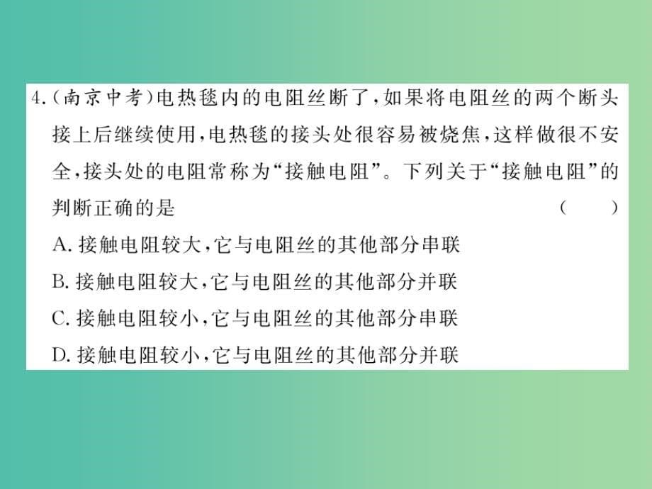 九年级物理全册 第18章 电功率检测卷课件 （新版）新人教版_第5页