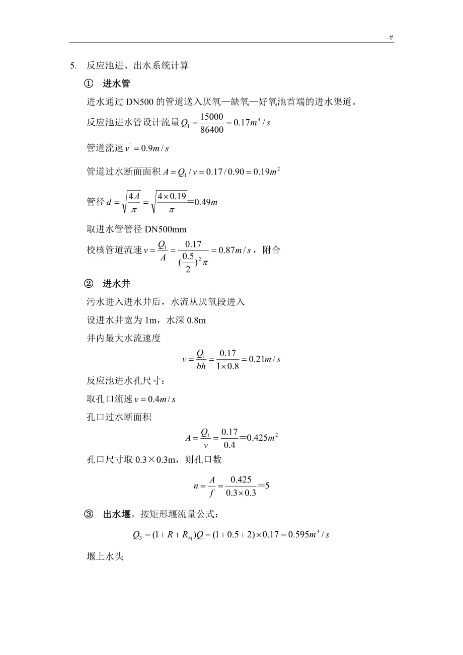 计算书2-A2O生化池_第3页