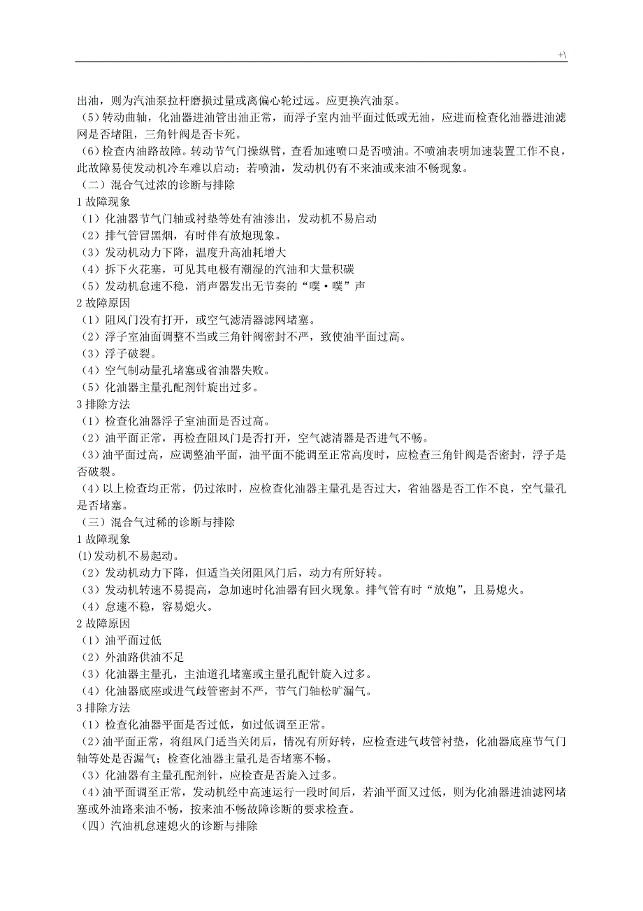 机动车运用与维修技术毕业材料(韩帅)_第3页