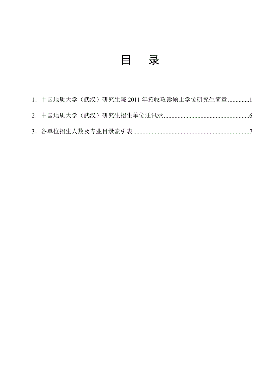 地质大学考研专业介绍_第1页