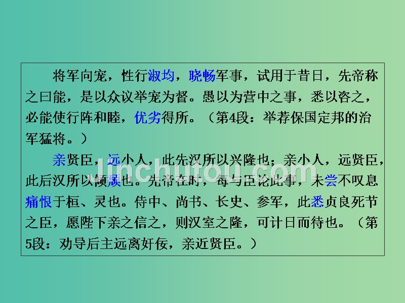 中考语文 第一部分 古诗文阅读 专题2 课内文言文阅读 第25篇 出师表复习课件 新人教版_第5页