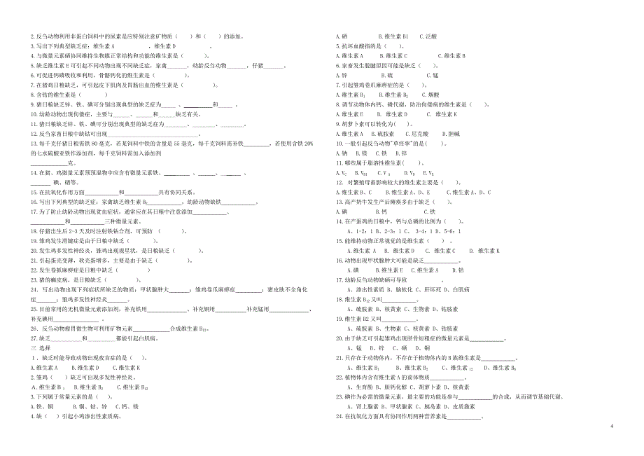 畜禽营养与饲料试题资料_第4页