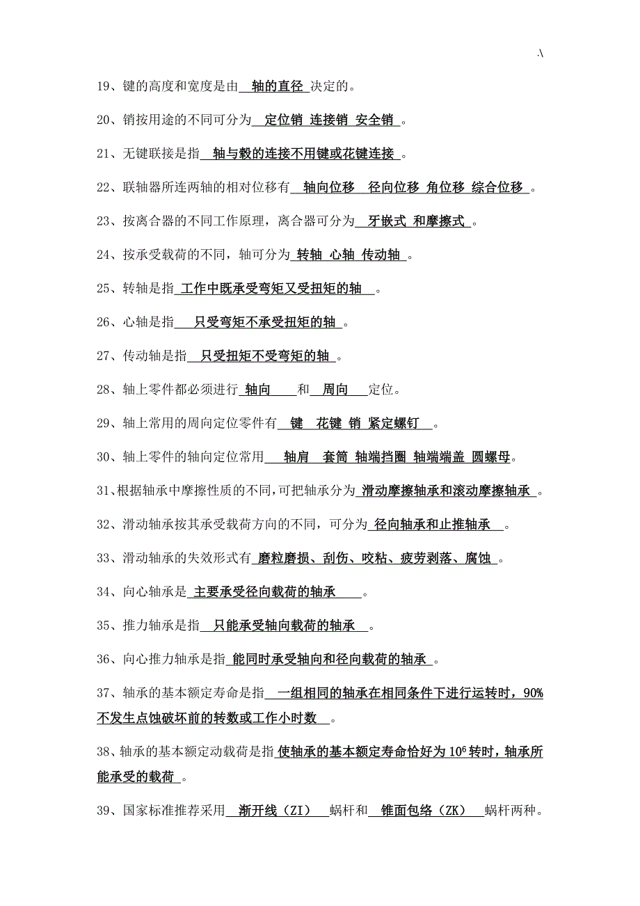 机械设计考试-资料题库(带答案解析)_第2页