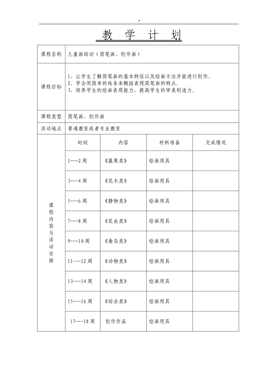 简笔画-美术教案课程_第3页