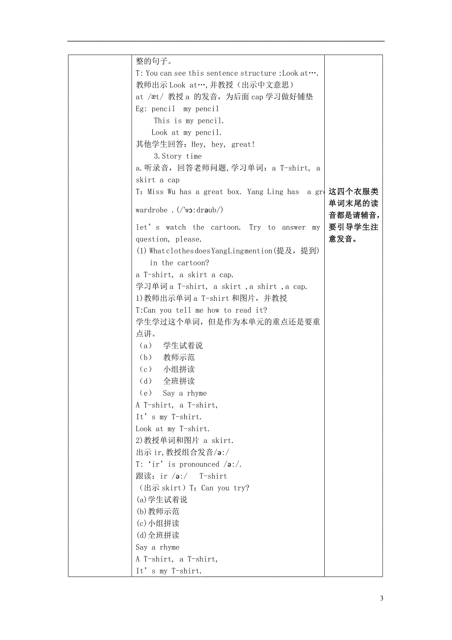 2014年秋三年级英语上册 unit5 look at me教案1 译林版_第3页