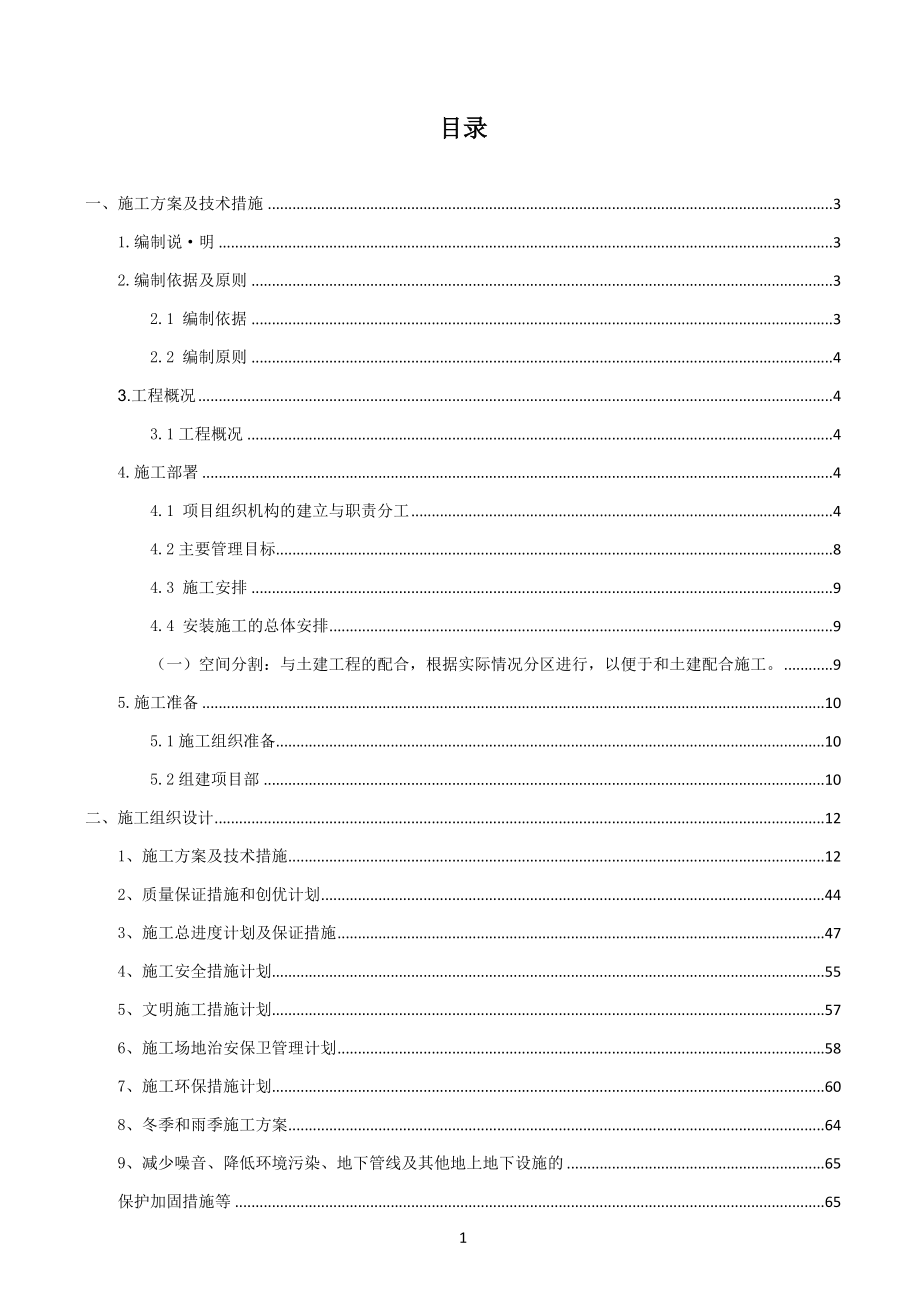 消防工程技术标49963资料_第1页