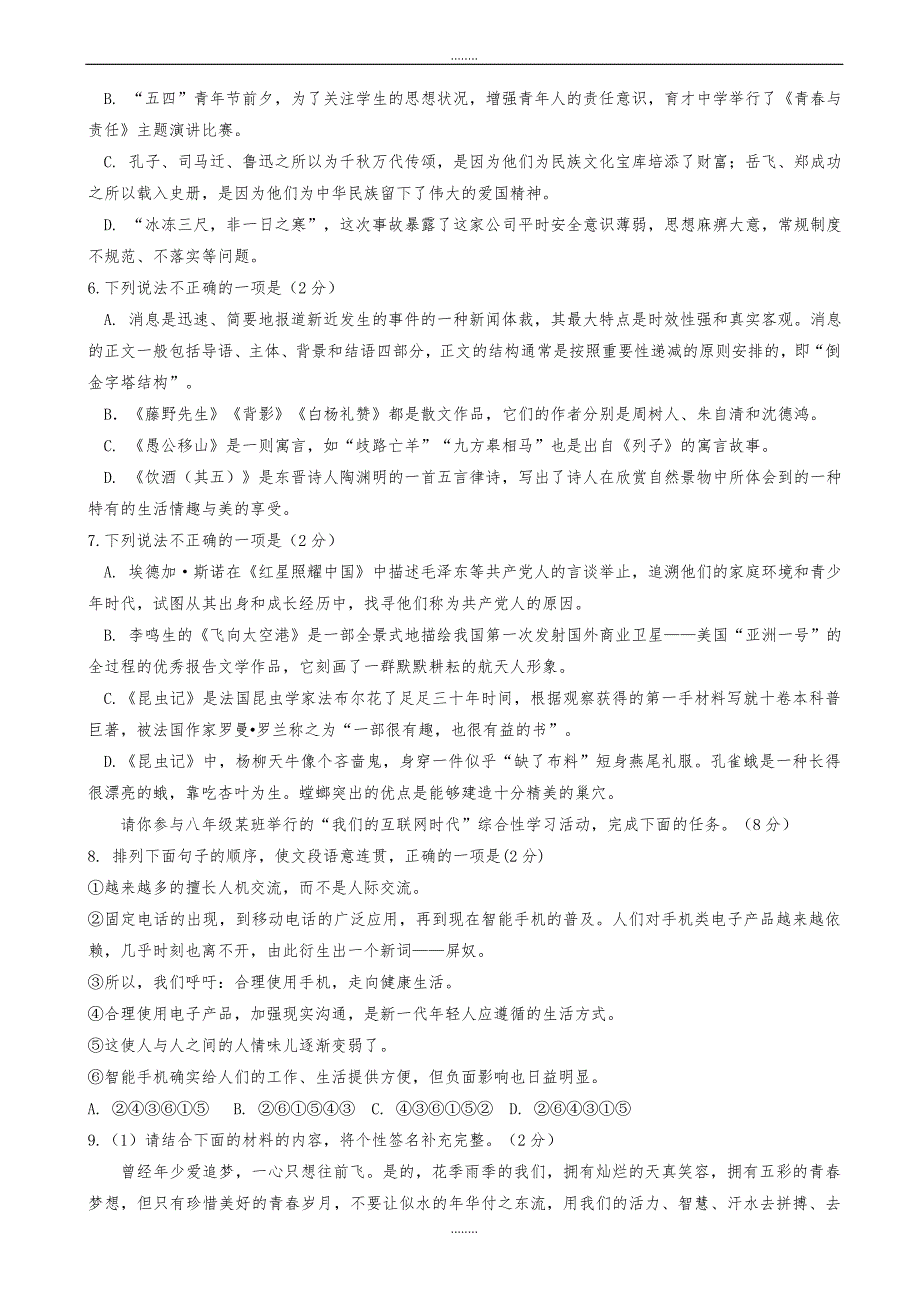 山东省滨州市惠民县2019-2020学年人教版八年级语文上学期期末试题（精品）_第2页