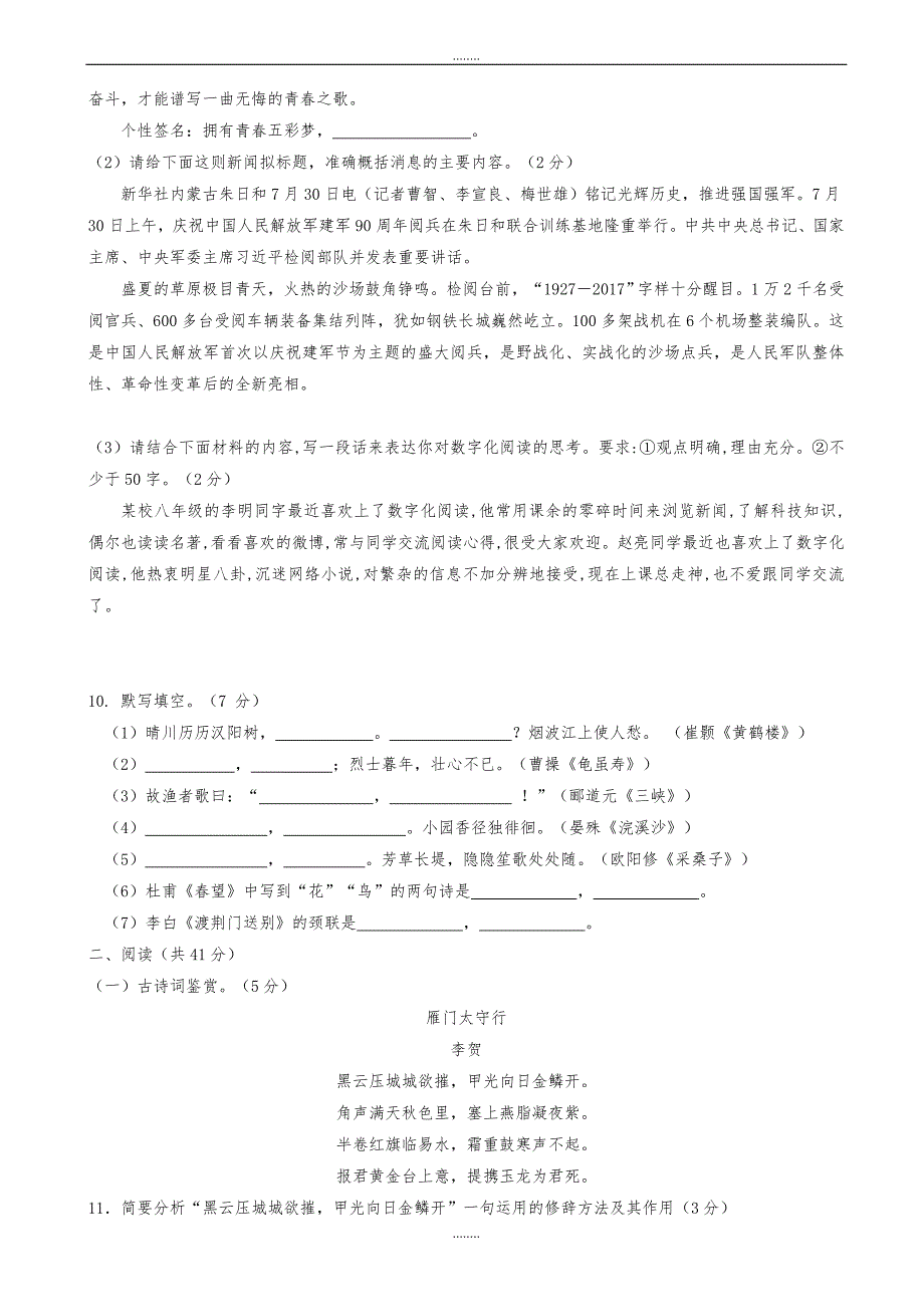 山东省滨州市惠民县2019-2020学年人教版八年级语文上学期期末试题（精品）_第3页