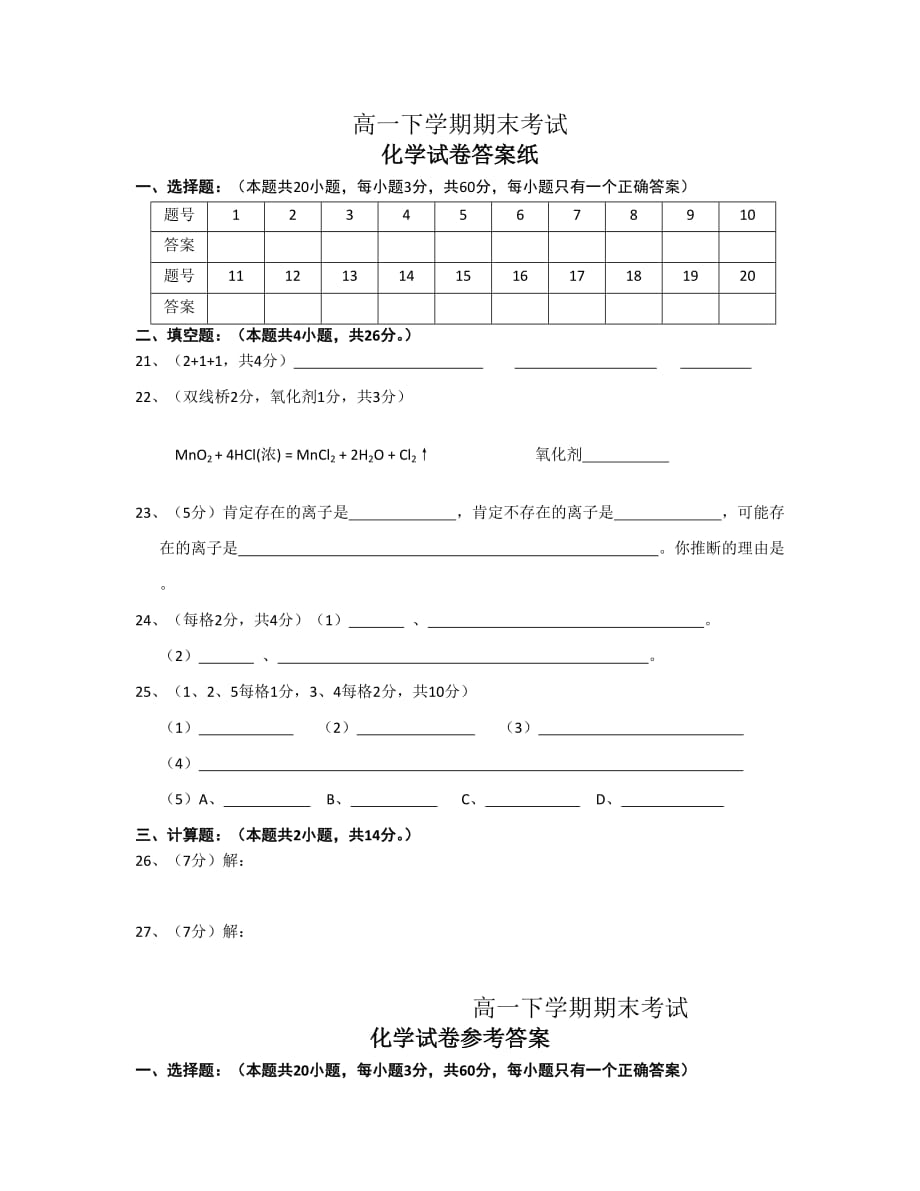 高一化学期末试卷(2)新人教版必修3_第4页