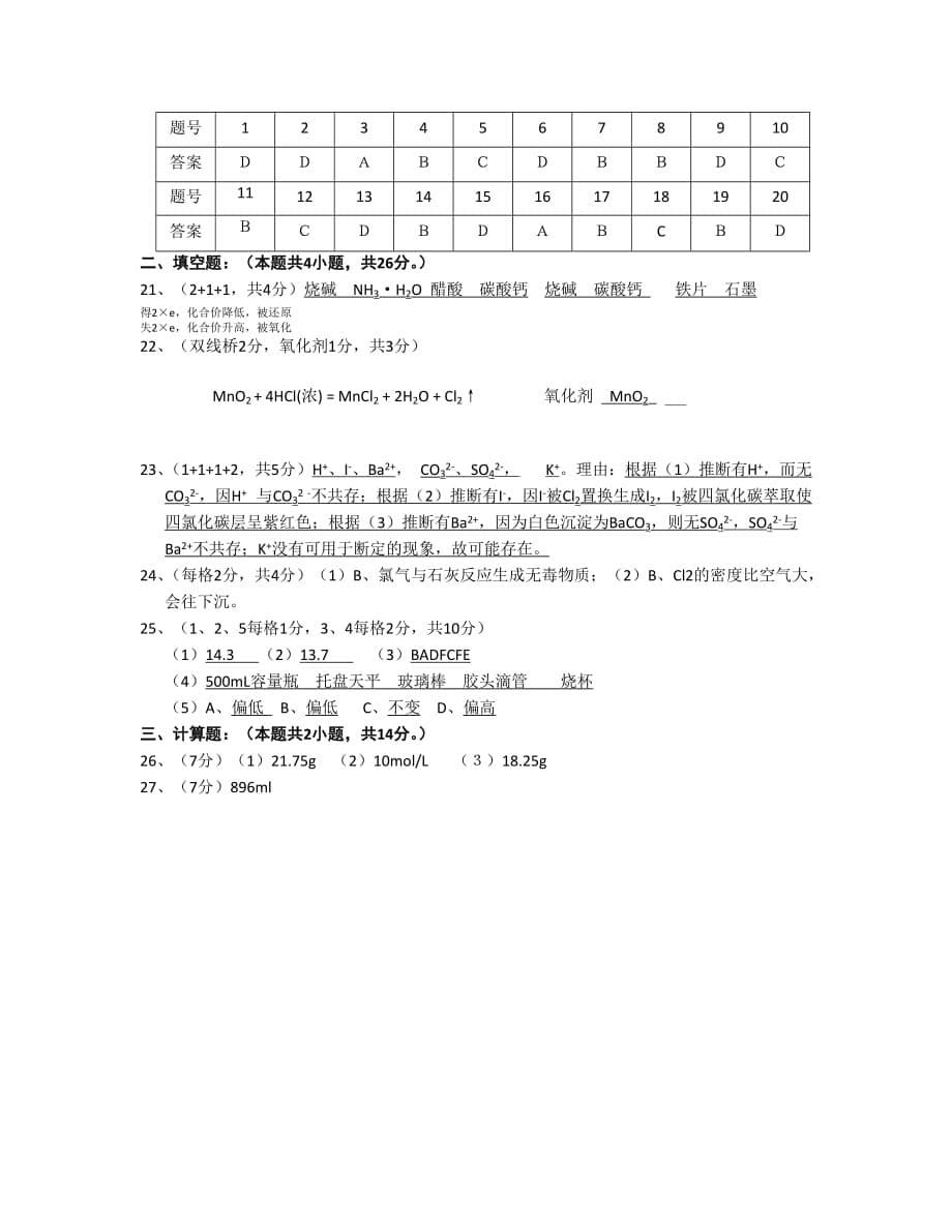 高一化学期末试卷(2)新人教版必修3_第5页