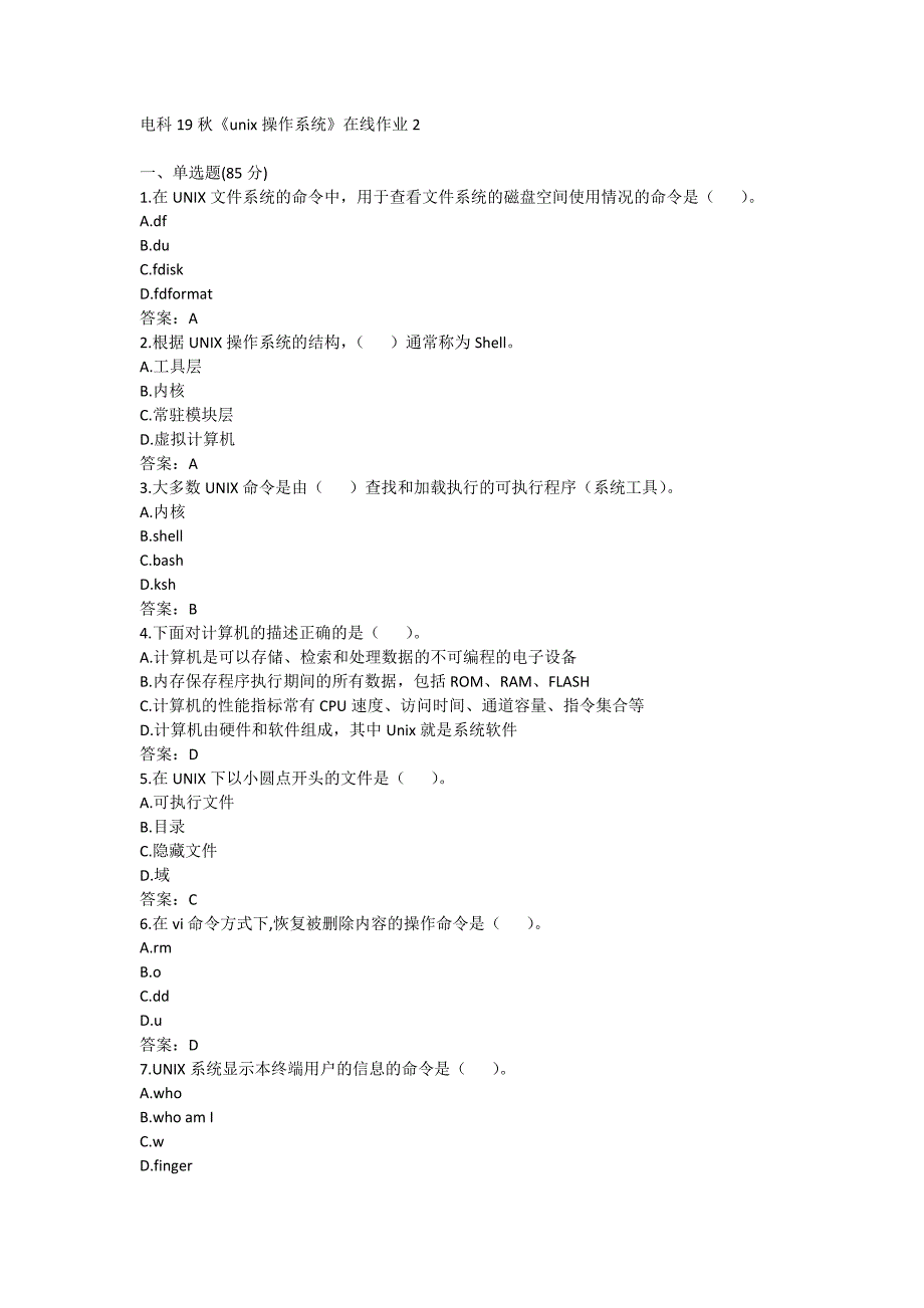 电科19秋《unix操作系统》在线作业2满分哦_第1页