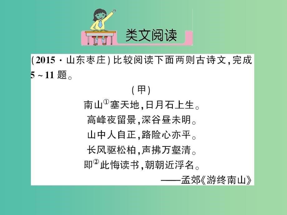 八年级语文下册 第五单元 21《与朱元思书》作业课件 新人教版_第5页