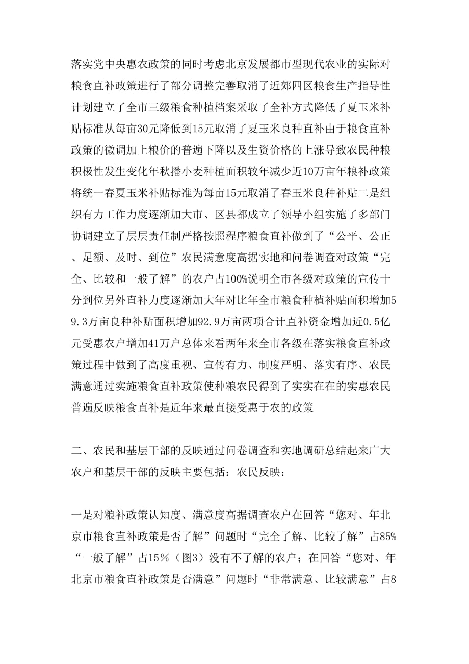 2020年北京市粮食直补基层调研报告_第2页
