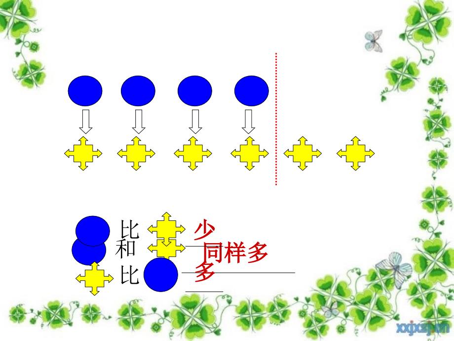 （教育精品）求一个数比另一个数多几_第4页