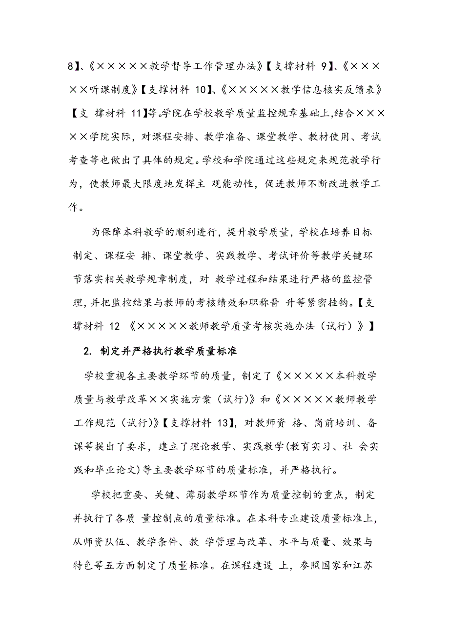 教学评估之教学质量监控机制、措施和实施情况资料_第3页