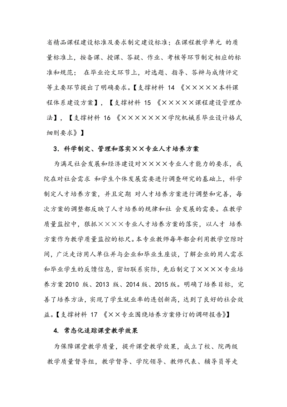 教学评估之教学质量监控机制、措施和实施情况资料_第4页