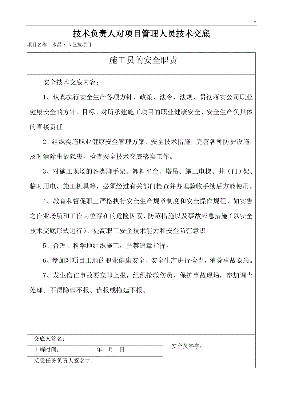 技术负责人对计划项目管理计划人员技术材料_第3页