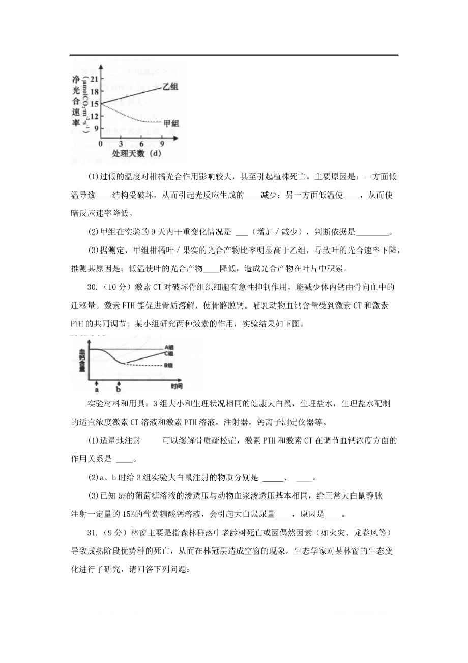 山东省青岛市2019届高三生物5月二模试题2_第3页